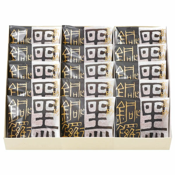 帰省みやげ　お中元　夏ギフト　【本高砂屋】●　高砂黒銅鑼　15個入り　15KURODORA 〔030277〕プレゼント　御祝　内祝　お取り寄せ　和菓子　スイーツ　個包装　プレゼント　高級　帰省　手土産　人気ギフト　お菓子のサムネイル