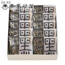 ギフト 夏 人気 お菓子 個包装 手提げ袋無料 和菓子 個包装 日持ち 2000円台【本高砂屋】● 高砂黒銅鑼 10個入り 10KURODORA 〔030276...