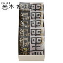 ギフト 夏 人気 お菓子 個包装 手提げ袋無料 和菓子 個包装 日持ち 1000円台【本高砂屋】● 高砂黒銅鑼 5個入り 5KURODORA 〔030275〕御...