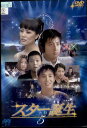 ●スター誕生 5 DVD【中古】