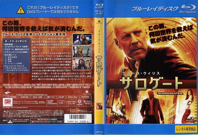サロゲート [ブルース・ウィリス／ラダ・ミッチェル]｜中古ブルーレイ【中古】