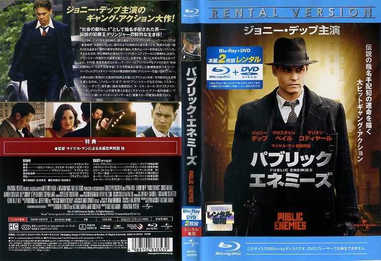 パブリック・エネミーズ [ジョニー・デップ]｜中古DVD/BD【中古】