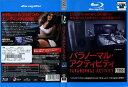 パラノーマル・アクティビティ|中古ブルーレイ【中古】