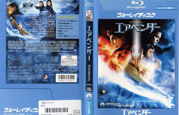 エアベンダー|中古ブルーレイ【中古】