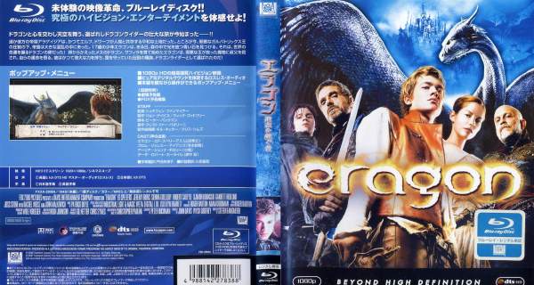 エラゴン 意志を継ぐ者|中古ブルーレイ【中古】
