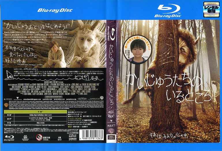 かいじゅうたちのいるところ [監督／脚本：スパイク・ジョーンズ]｜中古ブルーレイ【中古】