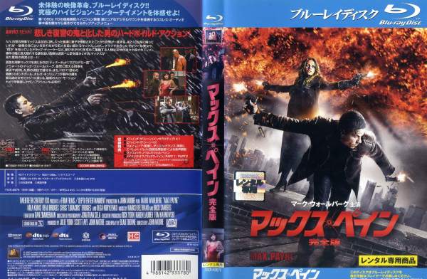 マックス・ペイン 完全版|中古ブルーレイ【中古】