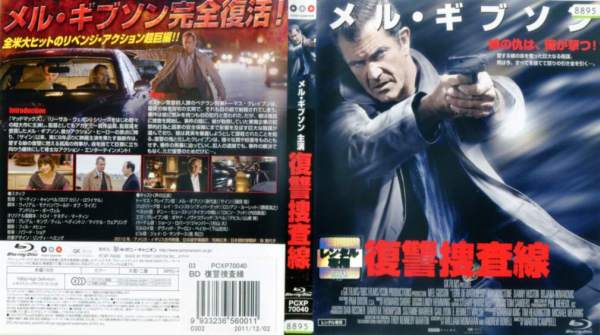 復讐捜査線｜中古ブルーレイ【中古】