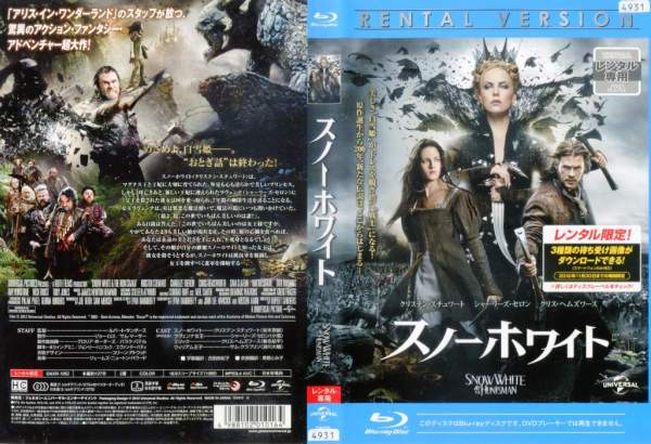 スノーホワイト SNOW WHITE ＆ THE HUNTSMAN (2012年) ｜中古ブルーレイ