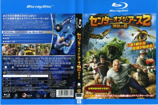 楽天市場】センター・オブ・ジ・アース2 神秘の島 3d 2dブルーレイセットの通販 楽天市場】センター・オブ・ジ・アース2 神秘の島 3d 2dブルーレイセットの通販