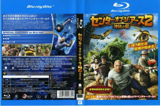 センター・オブ・ジ・アース2 神秘の島|中古ブルーレイ【中古】 センター・オブ・ジ・アース2 神秘の島|中古ブルーレイ【中古】