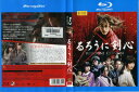 るろうに剣心|中古ブルーレイ【中古】