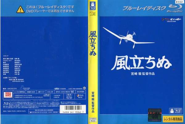 風立ちぬ｜中古ブルーレイ【中古】