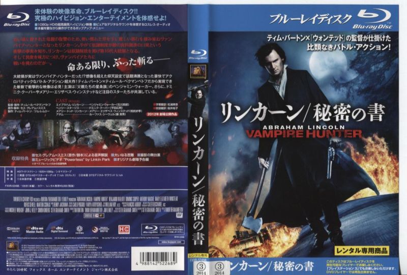 リンカーン/秘密の書|中古ブルーレイ【中古】