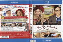 モネ・ゲーム|中古ブルーレイ【中古】