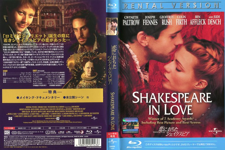 監督ジョン・マッデン出演者グウィネス・パルトロウ／ジョセフ・ファインズ／ジェフリー・ラッシュ／コリン・ファース／ジュディ・デンチ収録時間124分制作1998年／アメリカメーカーNBC ユニバーサル・エンターテイメントジャパン合同会社品番GNXR1121／中古Blu-ray Disc／レンタル版備考字幕・吹替■商品説明グウィネス・パルトロウ主演、シェイクスピアの若き日の恋を現実と劇中劇を交錯させて描いたラブストーリー。シェイクスピアは商人の娘・ヴァイオラと恋に落ちるが、彼女には親の決めた結婚が迫っていた。98年アカデミー賞作品賞ほか7部門受賞。中古DVDレンタル落 掲載されている商品画像はイメージですので、実物のジャケット画像とは異なる場合があります。 複数商品をお買い上げで同梱発送の場合でも メール便での発送がご利用いただけます！全巻もOK！ （全国一律送料200円 ゆうメール便） 全巻セットでもモチロン、メール便OK！ ぜひぜひ選んで見てくださいね！ ※新品ケースを同時購入の場合は宅配便での発送となります。 　　 ＜新品ケースをご希望の方はこちらから＞