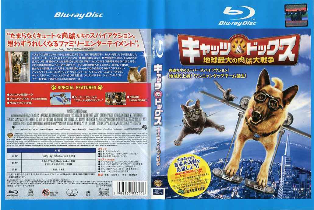 キャッツ&ドッグス 地球最大の肉球大戦争|中古ブルーレイ【中古】