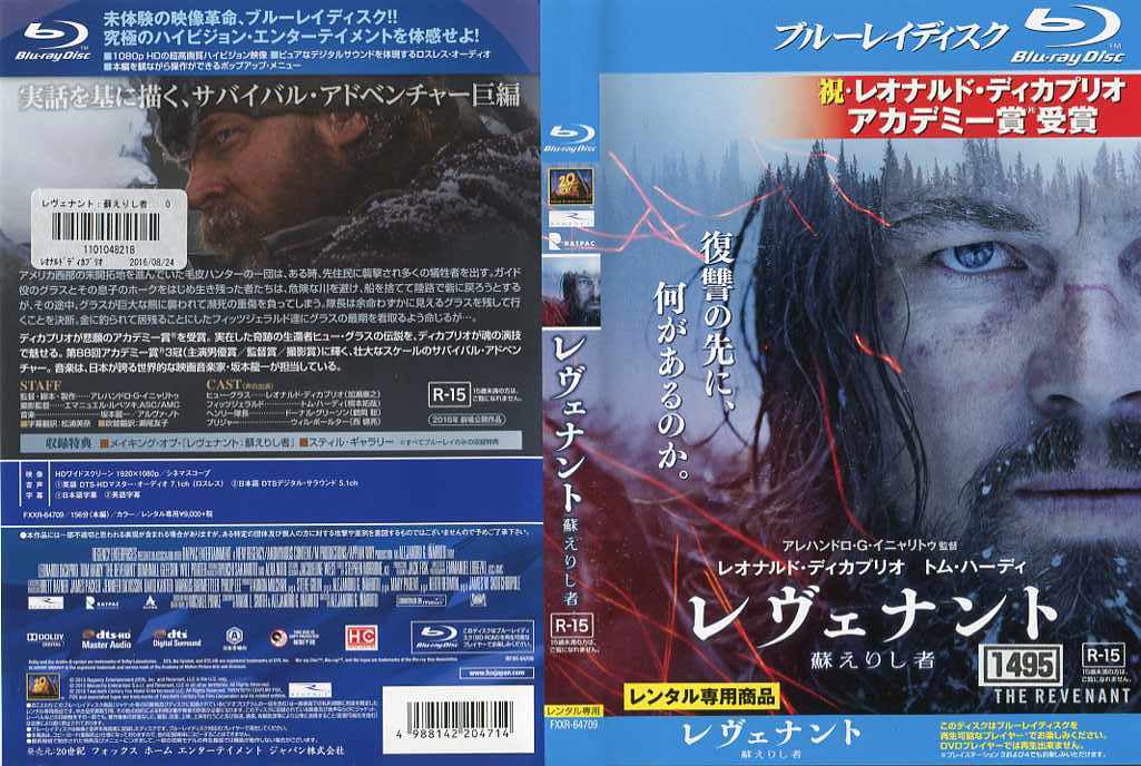 レヴェナント：蘇えりし者｜中古ブルーレイ【中古】