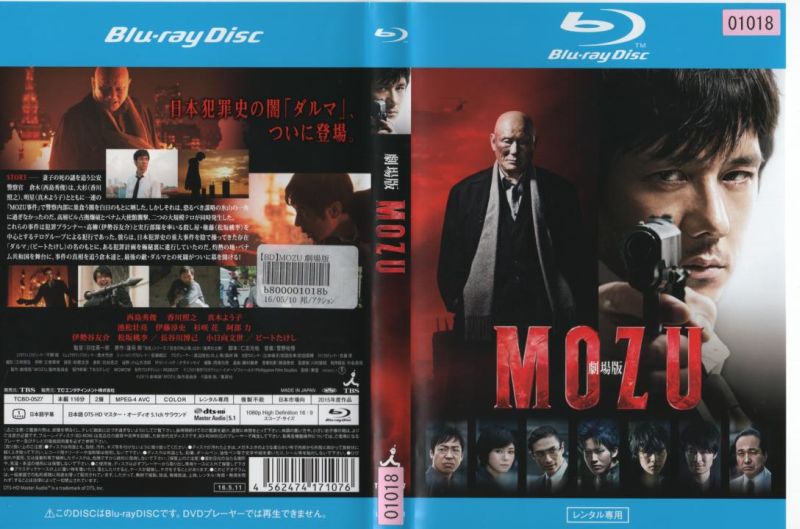 劇場版 MOZU [西島秀俊]｜中古ブルーレイ【中古】