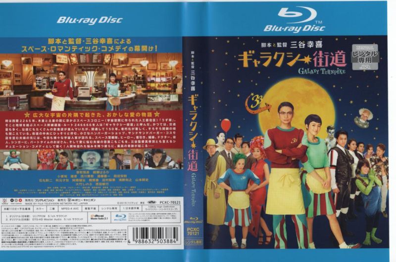 ギャラクシー街道 [香取慎吾]｜中古ブルーレイ【中古】