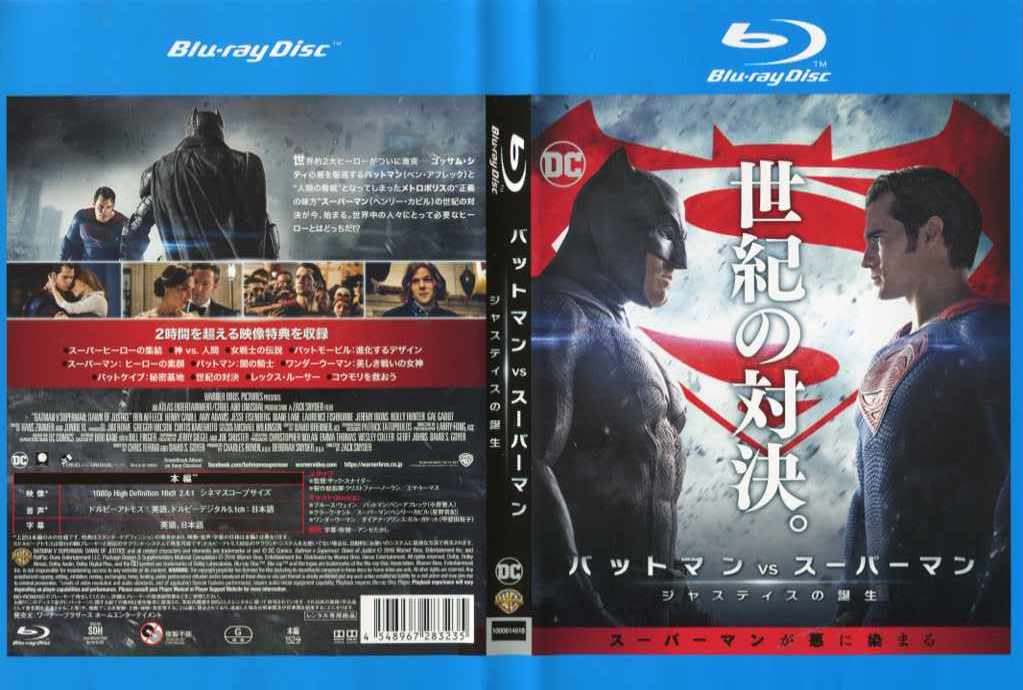 バットマン vs スーパーマン ジャスティスの誕生|中古ブルーレイ【中古】