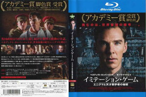 イミテーション・ゲーム/エニグマと天才数学者の秘密|中古ブルーレイ【中古】