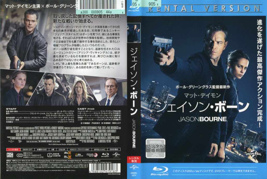 ジェイソン・ボーン [主演：マット・デイモン×監督：ポール・グリーングラス]｜中古ブルーレイ【中古】