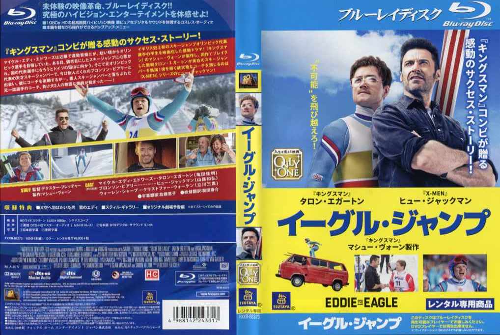 イーグル・ジャンプ [タロン・エガートン／ヒュー・ジャックマン主演]｜中古ブルーレイ