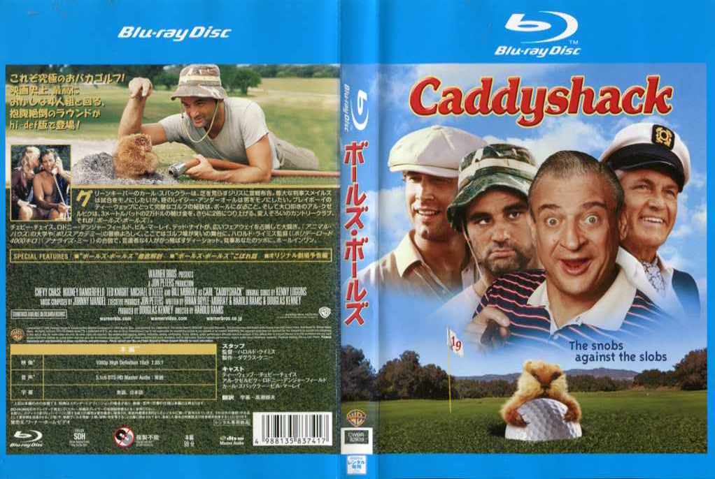 ボールズ・ボールズ (1980年) [字幕][ハロルド・ライミス監督作品]｜中古ブルーレイ【中古】