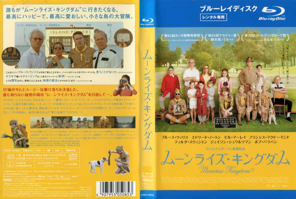 ムーンライズ・キングダム [ブルース・ウィリス／ビル・マーレイ主演]｜中古ブルーレイ【中古】