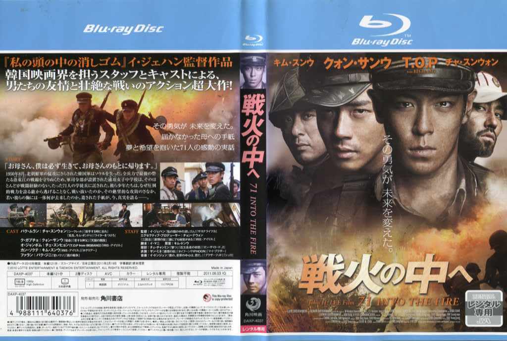 戦火の中へ (2010年) [字幕][チェ・スンヒョン／クォン・サンウ主演]｜中古ブルーレイ