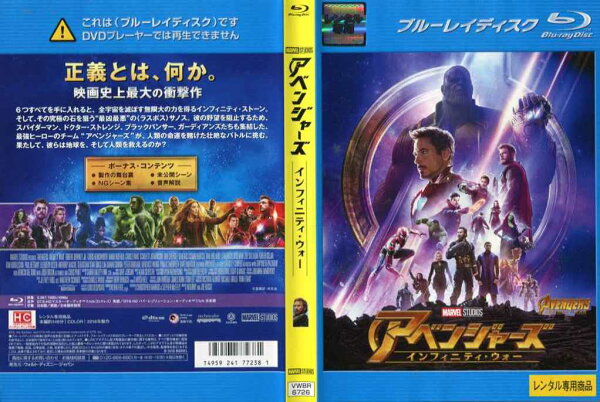 アベンジャーズ/インフィニティ・ウォー|中古ブルーレイ 中古