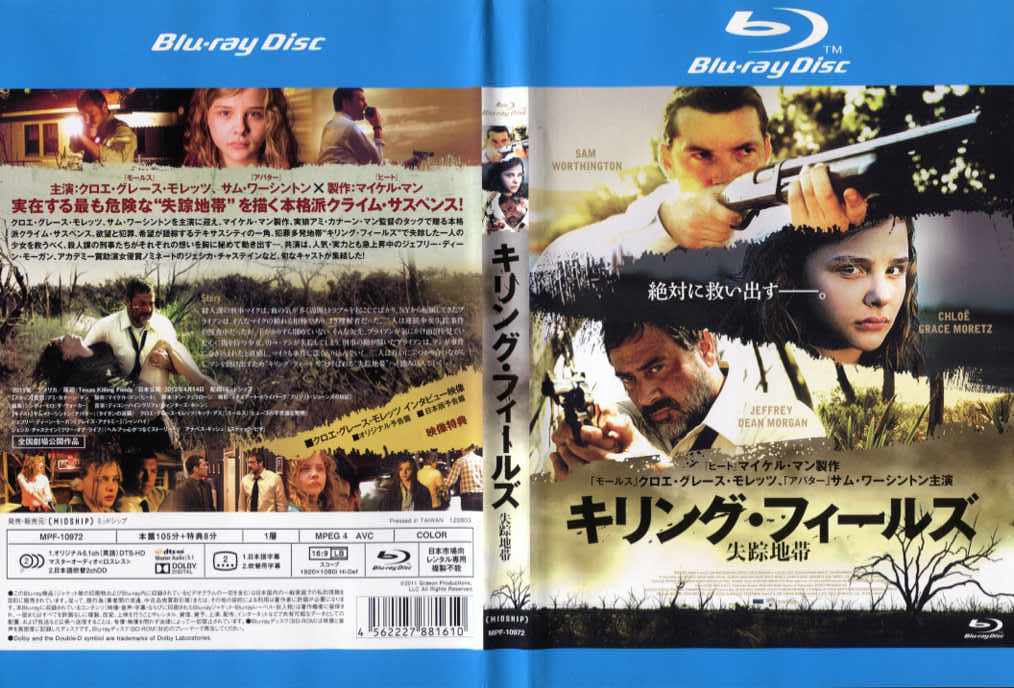 キリング・フィールズ 失踪地帯 [クロエ・グレース・モレッツ／サム・ワーシントン主演]｜中古ブルーレイ