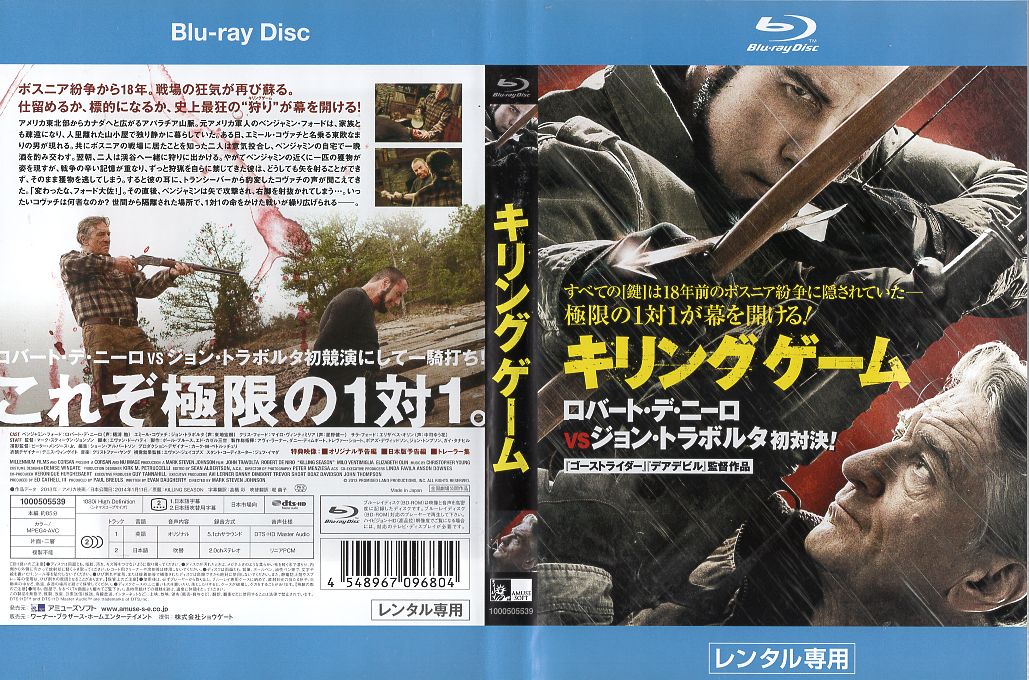 キリングゲーム [ロバート・デ・ニーロ／ジョン・トラボルタ]｜中古ブルーレイ
