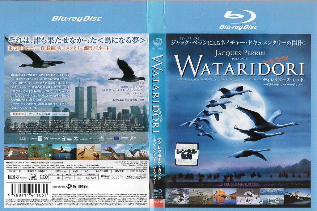 WATARIDORI ディレクターズ・カット デジタル・レストア・バージョン ｜中古ブルーレイ