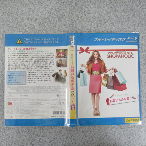 お買いもの中毒な私!|中古ブルーレイ【中古】
