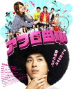 アフロ田中【出演:松田翔太/佐々木希】中古ブルーレイ【中古】