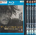 ゲーム・オブ・スローンズ season4全5巻セット 中古ブルーレイ【中古】