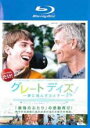 グレート デイズ! 夢に挑んだ父と子(2014年)【主演：ジャック・ガンブラン／アレクサンドラ・ラミー】｜【監督作品：ニルス・タルヴェニエ】【レンタル落ちBlu-ray】【中古】