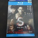 S-最後の警官- vol.1 向井理、綾野剛、吹石一恵、池内博之|中古ブルーレイ【中古】