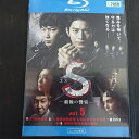 Sエス-最後の警官- vol.5 向井理、綾野剛、吹石一恵、池内博之|中古ブルーレイ【中古】