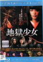 【SALE】地獄少女 主演:玉城ティナ/橋本マナミ【中古ブルーレイ】
