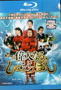 【SALE】偉大なる、しゅららぼん 主演:濱田岳/岡田将生【中古ブルーレイ】