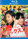 【SALE】ミックス。 主演:新垣結衣/瑛太【中古ブルーレイ】