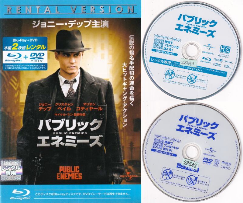 【SALE】〇☆パブリック・エネミーズ　※日本語吹替あり字幕あり　主演　ジョニー・デップ☆〇　中古ブル..