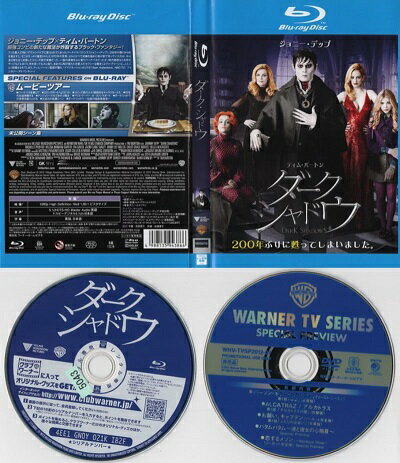 ダーク・シャドウ【ジョニー・デップ 主演】[吹替字幕あり] (無料広告DVD付) (全2枚セット)　【中古ブルーレイ】※無料広告DVDがついていない場合もあります。