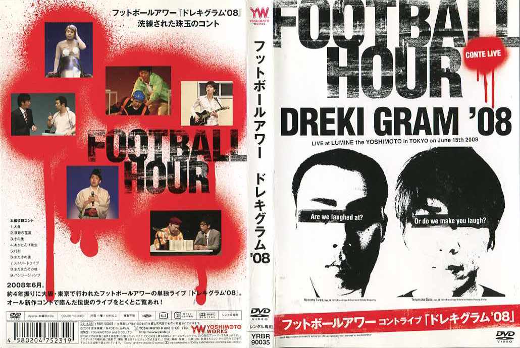 フットボールアワー ドレキグラム'08｜中古DVD