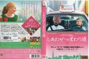 しあわせへのまわり道|中古DVD【中古】
