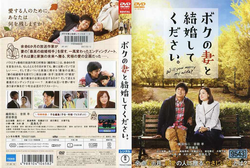 ボクの妻と結婚してください。 [織田裕二／吉田羊／原田泰造]｜中古DVD