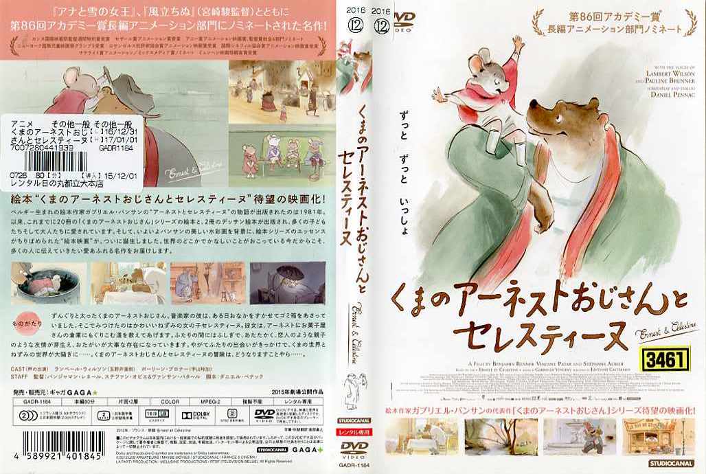 くまのアーネストおじさんとセレスティーヌ｜中古DVDのサムネイル